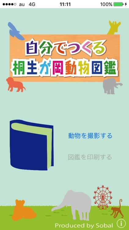 自分でつくる 桐生が岡動物図鑑