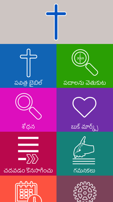 How to cancel & delete Telugu Bible * from iphone & ipad 1