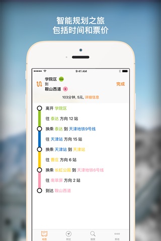 Tianjin Metro screenshot 2