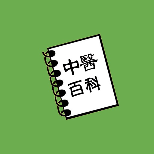 中医百科 icon