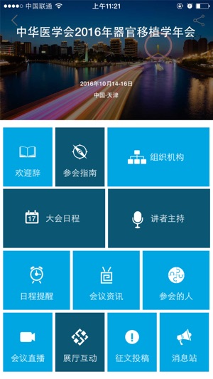 CST2016-会议资讯全收录-会议日程随时查看(圖1)-速報App