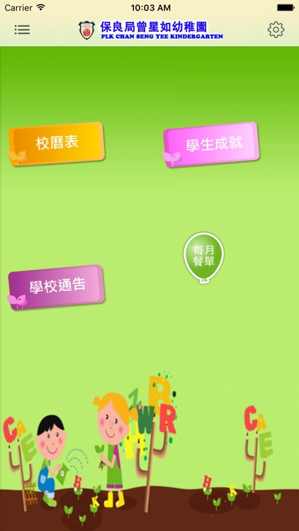 保良局曾星如幼稚園(官方 App) screenshot-4