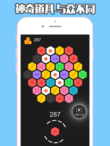 六角拼拼－经典单机游戏 screenshot 2