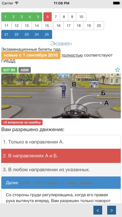 Билеты ГИБДД 2017+ ПДД screenshot-4