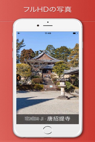 Nara Guide for its Ancient Historic Monuments screenshot 2
