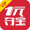 一元夺宝(尊贵版)-全民天天一元云购!