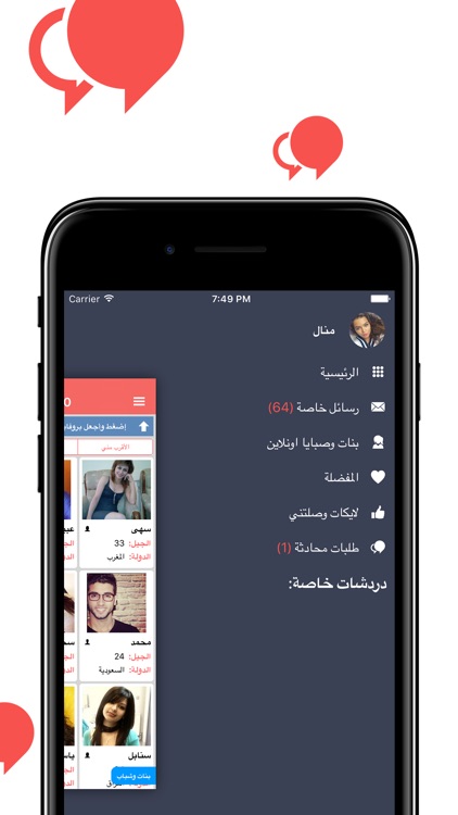 دردشتي - تعارف دردشة شات وزواج screenshot-3