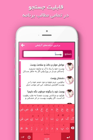 برترین ترفندهای آرایشی - Make Up Techniques screenshot 4