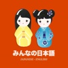 Minna no Nihongo - Learn Japanese - Common phrase