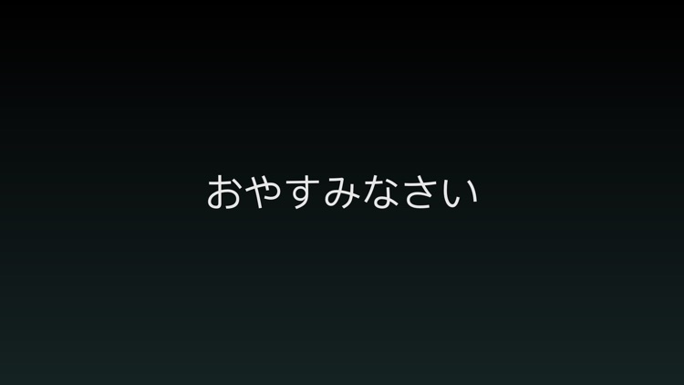 真夜中ひつじ会