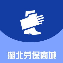 湖北劳保商城