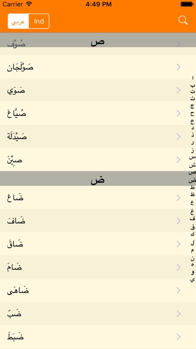 Kamus Bahasa Arab - Indonesia iPhone Kamus Bahasa Arab - Indonesia iPhone