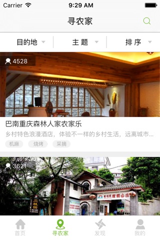 网上村庄 screenshot 3