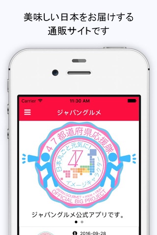 ジャパングルメ公式無料アプリ screenshot 2
