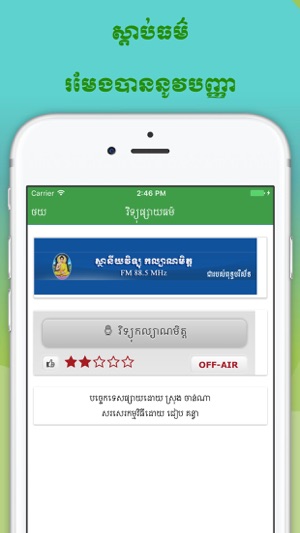 Khmer Buddhism Radio(圖2)-速報App