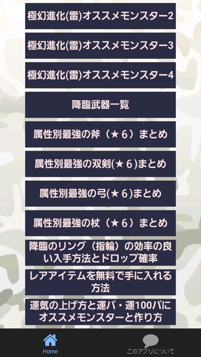 攻略forポコロンダンジョンズ By Kenshiro Suda Ios Japan Searchman App Data Information