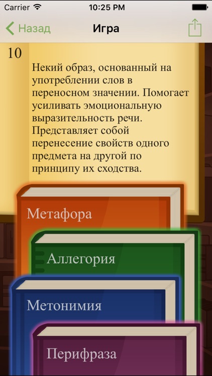 Игра - Классическая Литература screenshot-4