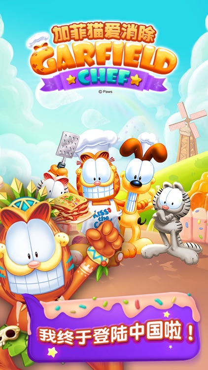 加菲猫爱消除(正版授权) screenshot-0