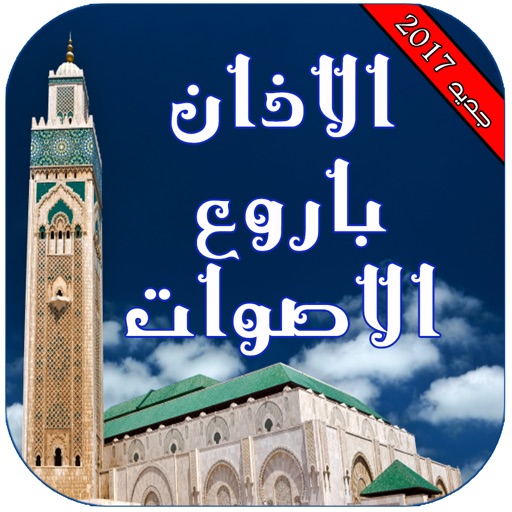 Adhan - الاذان iOS App