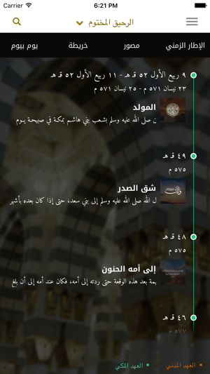 Al Sirah Al Nabaweyya - بوابة السيرة النبوية(圖3)-速報App