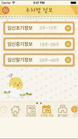 Game screenshot 메디파크 산모수첩 mod apk