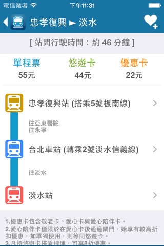 台北搭捷運 screenshot 3