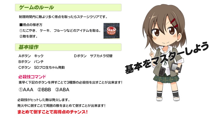 無料アクションゲーム プロ生ちゃんFight