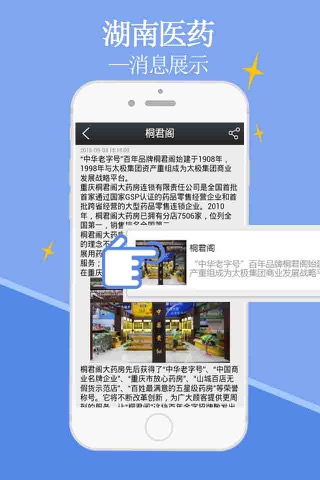 湖南医药-APP screenshot 3