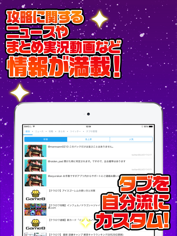 Telecharger クラロワ究極攻略 For クラッシュロワイヤル Pour Iphone Ipad Sur L App Store Actualites