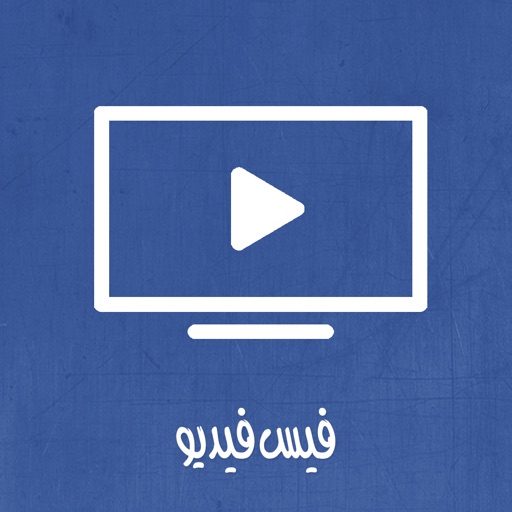 فيس فيديو iOS App