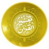 Al Quran Full (30 Juz)