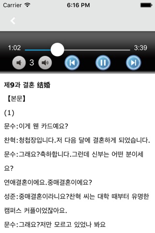 标准韩国语第三册 -韩语自学入门 screenshot 2