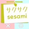 ～サクサクsesami～司法試験宅建学習のお共に