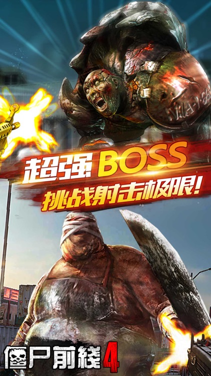 僵尸前线4:Zombie Frontier系列丧尸射击手机游戏! screenshot-4