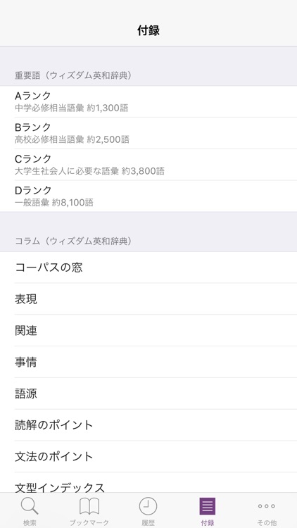 ウィズダム英和・和英辞典 2 screenshot-4