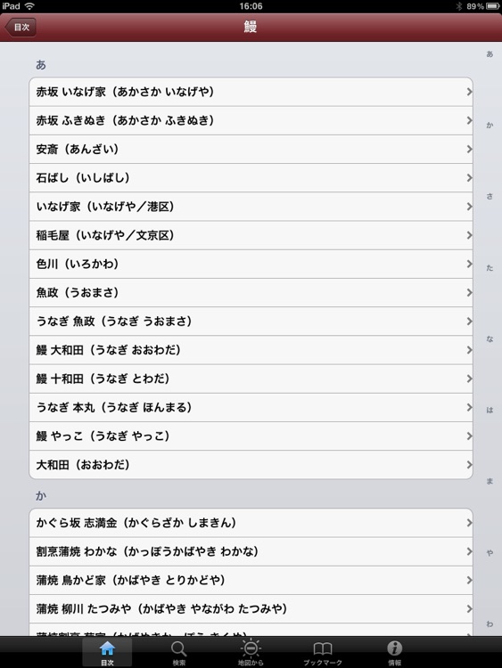 東京五つ星の鰻と天麩羅 for iPad screenshot-4