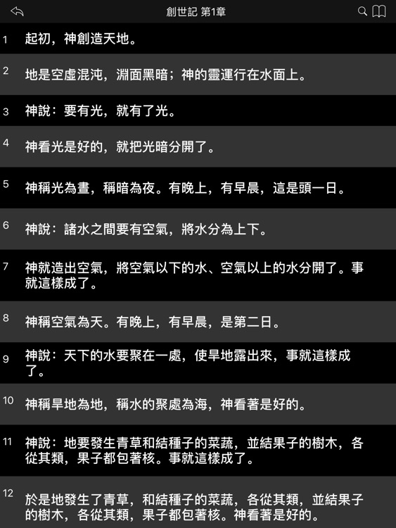 聖經-快速聖經(HD繁體版)