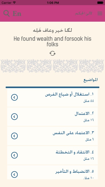 Pearls of Wisdom, Proverbs from the Gulf and the globe screenshot-3