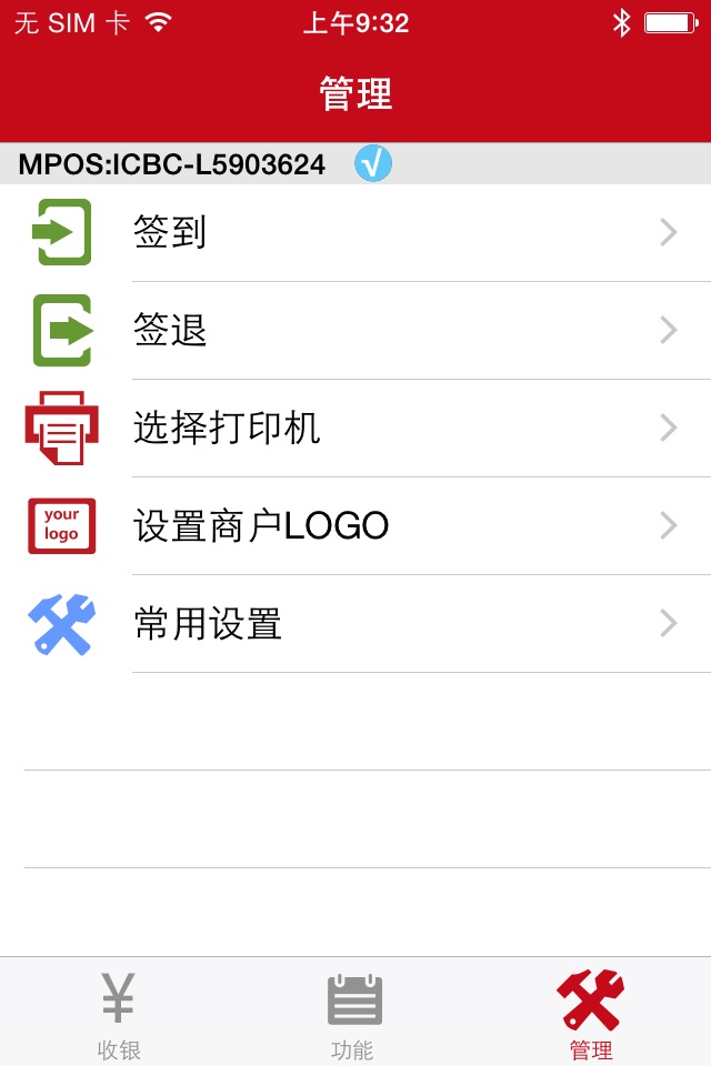 工银mPOS screenshot 3