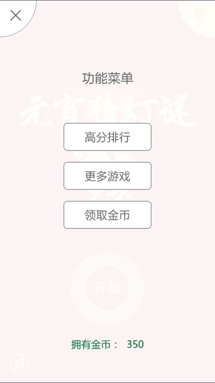 元宵猜灯谜 - 文字灯谜,智力谜题 screenshot-4