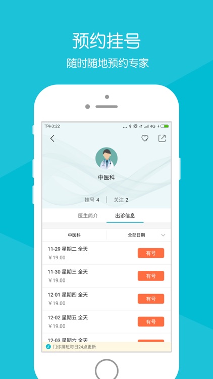 菏泽市立医院-官方APP