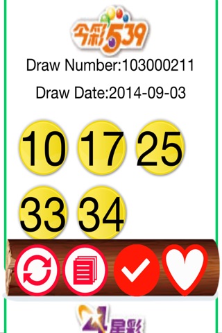 樂透彩券長者超大字體彩券結果 screenshot 3