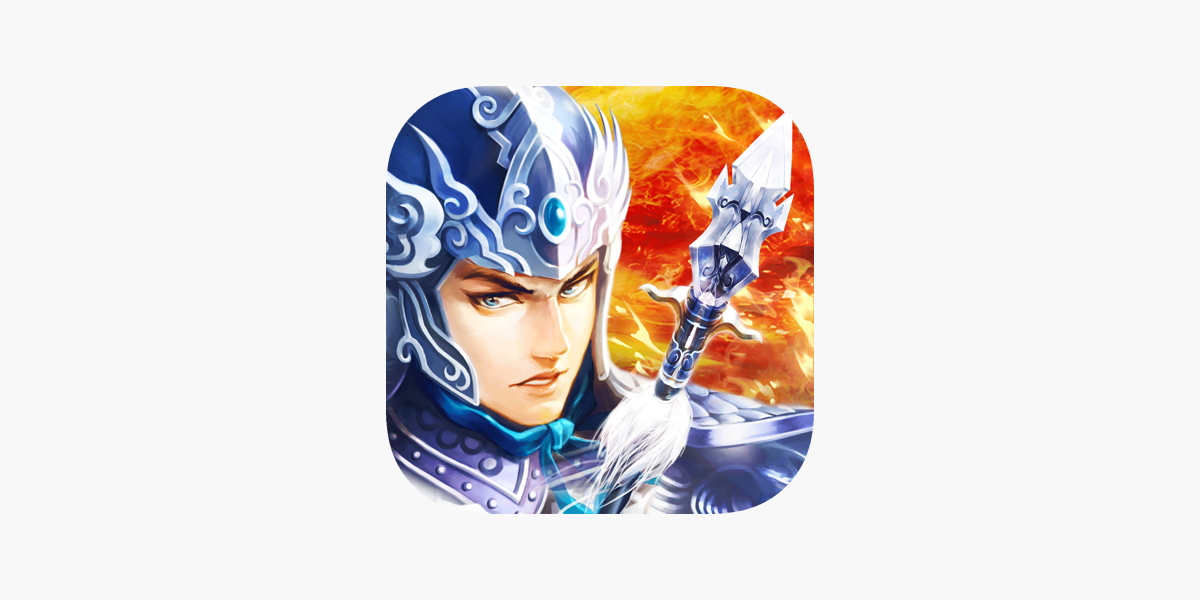 App Store 上的 三国天武 図鑑アプリ