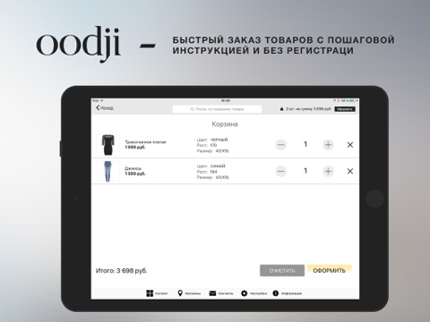 Скриншот из oodji HD - модная одежда. Сеть магазинов.