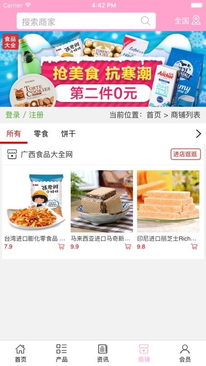 广西食品大全网