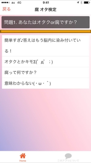 腐女子 恋愛診断 恋愛占い On The App Store