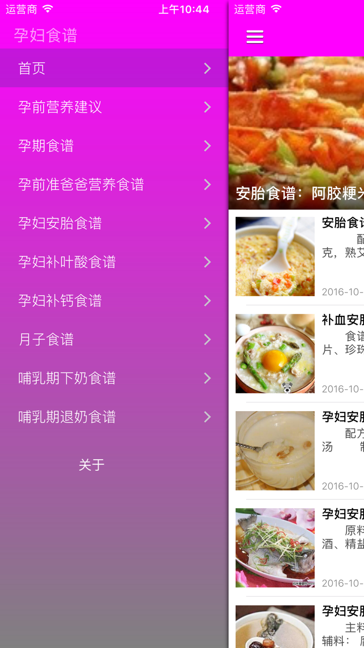 孕妇食谱准妈妈必看 - 健康孕妈妈宝典 screenshot 2
