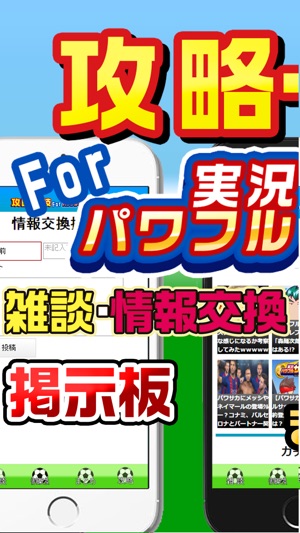 Forパワサカまとめ・攻略情報