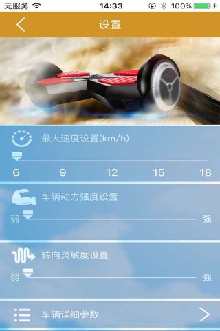 平衡车/JiaAn screenshot 3