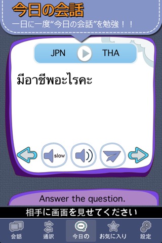 タイ語会話マスター[PRO]のおすすめ画像4